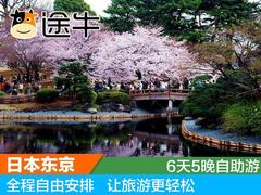 途牛 北京-日本东京池袋6天5晚自由行 日本自由行 日本旅游