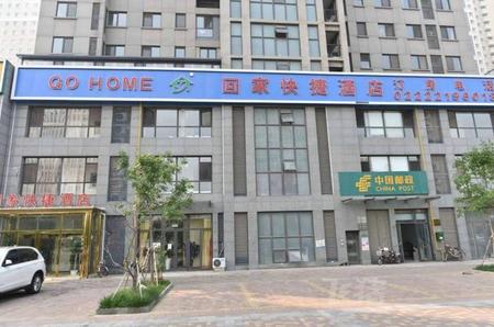 天津回家快捷酒店