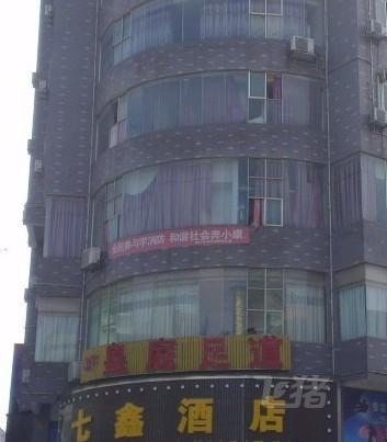 黔东南麻江七鑫酒店