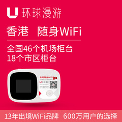 香港wifi 出国随身移动WiFi热点租赁  高速上网 多人共享