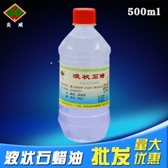 正品炎威轻质液状石蜡油500ml医 用灌肠液体保湿润滑剂润肤油保养