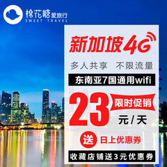 【新加坡wifi】东南亚通用4G 随身上网wifi无限流量 亚洲通用wifi