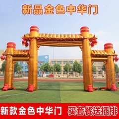 中式方形充气拱门金牌坊10米金色中华门气模开业庆典婚庆拱门风机