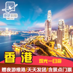 香港一日游纯玩 观光团1天香港品质游 港澳游 港澳亲子游国庆旅行