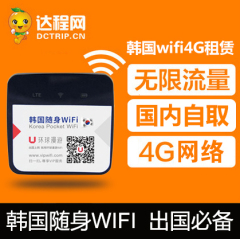 韩国旅游无线wifi随身移动wifi租赁手机4G无限流量上网 机场自取