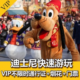 上海迪士尼乐园VIP门票快速通道迪斯尼33尊享卡免排队通行证FP券