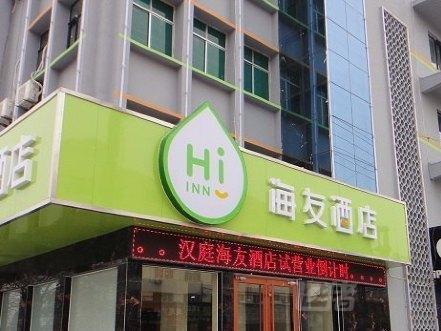 海友酒店滨州无棣店