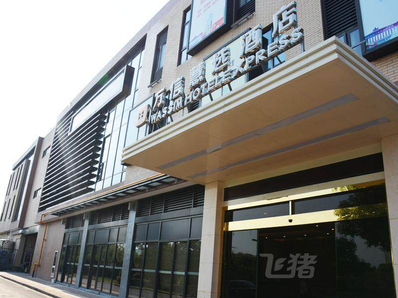 上海万信慧选酒店浦东机场施镇路店