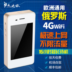 俄罗斯4G移动WIFI 莫斯科旅游随身wifi无线移动上网流量热点租赁