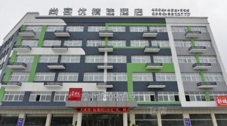 尚客优精选酒店菏泽曹县迎宾大道店