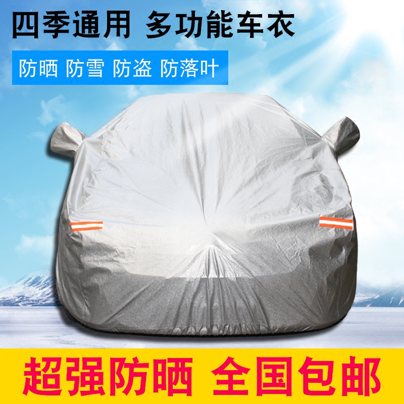 车衣日产轩逸比亚迪全车隐形汽车防晒朗逸四季通用大众速腾车罩