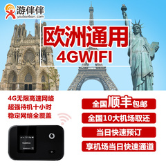 奥地利wifi欧洲通用4G移动高速不限流量无线上网路由器租赁