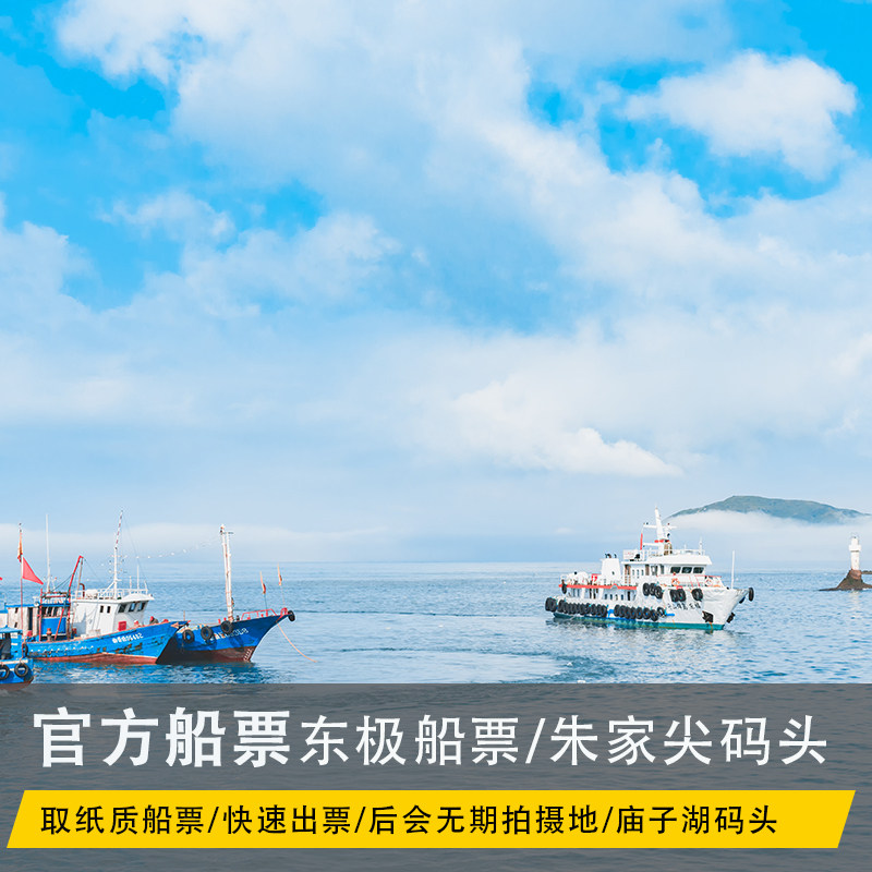 船票_船票大全_船票品牌_船票价格-最宠网