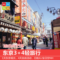 大连出发日本旅游东京3 4半自由行自助游 精品小团 纯玩无购物