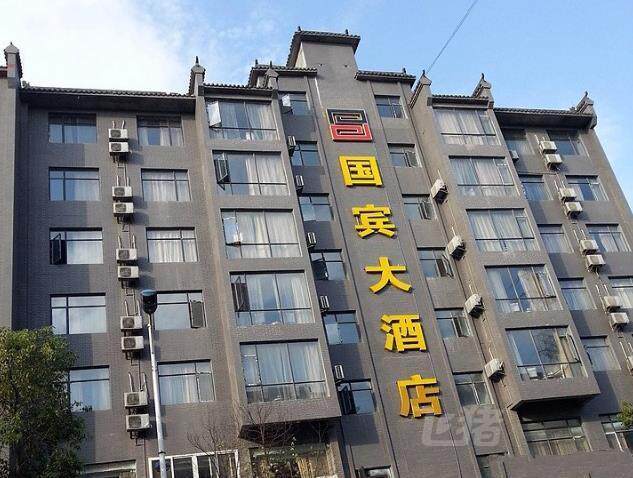武当山国宾大酒店-武当山国宾大酒店预订,电话,地址 – 飞猪酒店