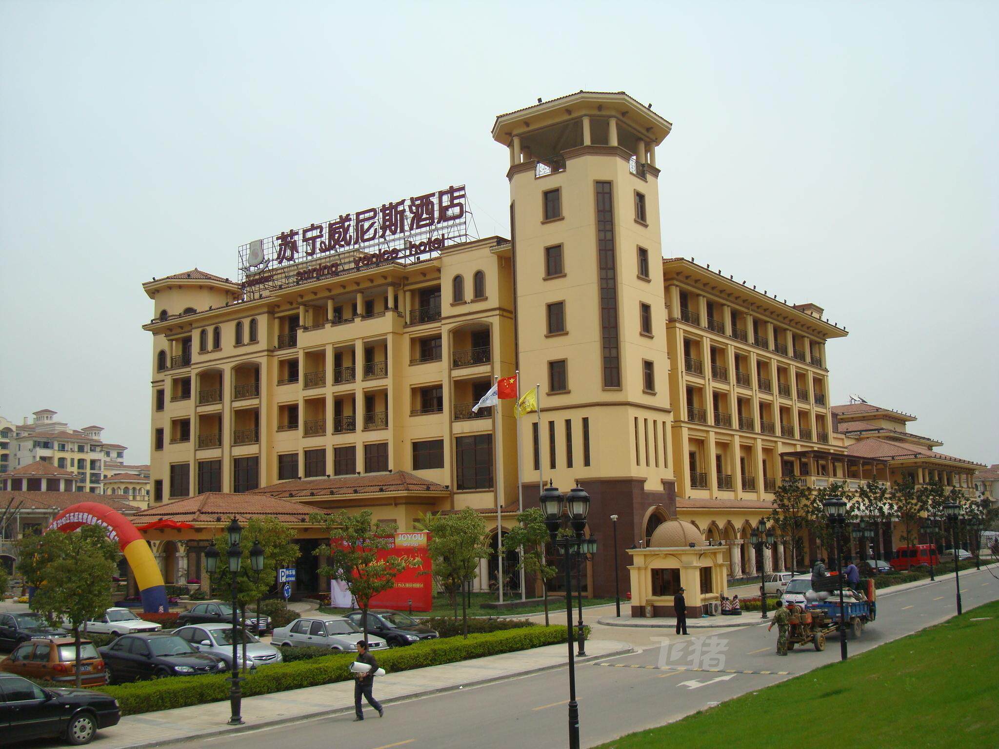 南京苏宁威尼斯酒店