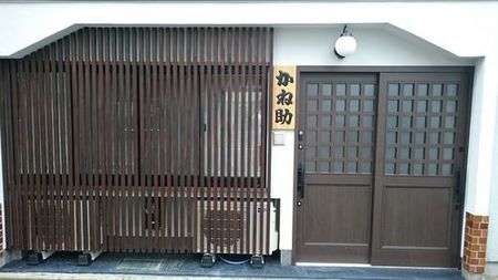 兼相京都酒店