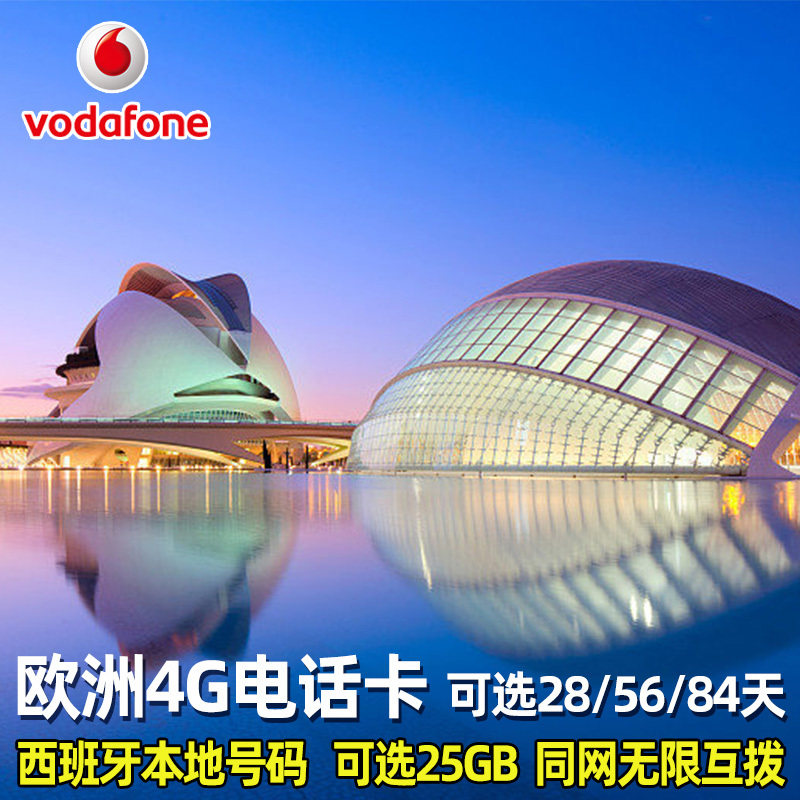 沃达丰欧洲4g电话卡西班牙10/15/20/25天手机流量上网卡vodafone