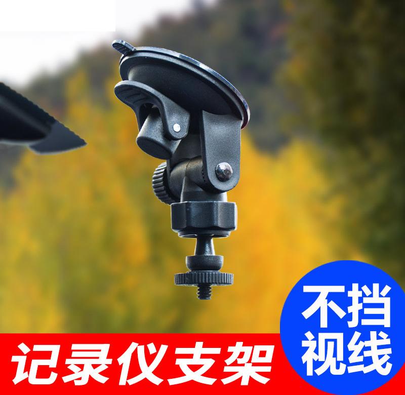 行车记录仪支架固定架 万能型大额优惠券