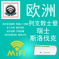 欧洲通用斯洛伐克随身移动wifi租赁境外热点上网出国无线MIFI