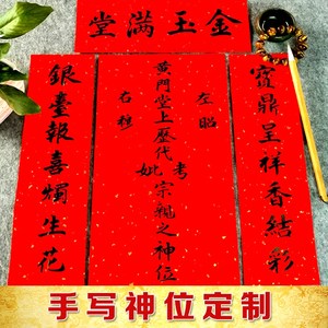 对联中堂定制20祖先牌位盒实木祠堂寺庙神位供台供奉香火家用神龛客厅