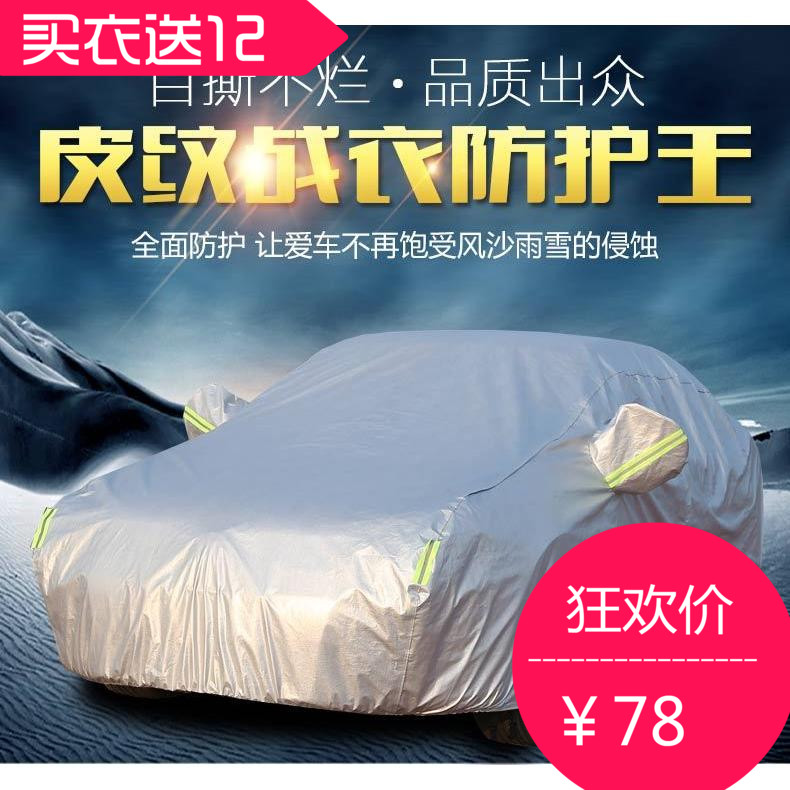 09福特2012新老款201经典福克斯车衣两厢二三厢车罩汽车车衣盖布在类目 汽车/用品/配件/改装, 汽车外饰品/加装装潢/防护, 汽车防护, 汽车车衣中 - 来自Buy2taobao.com提供专业的淘宝代购服务