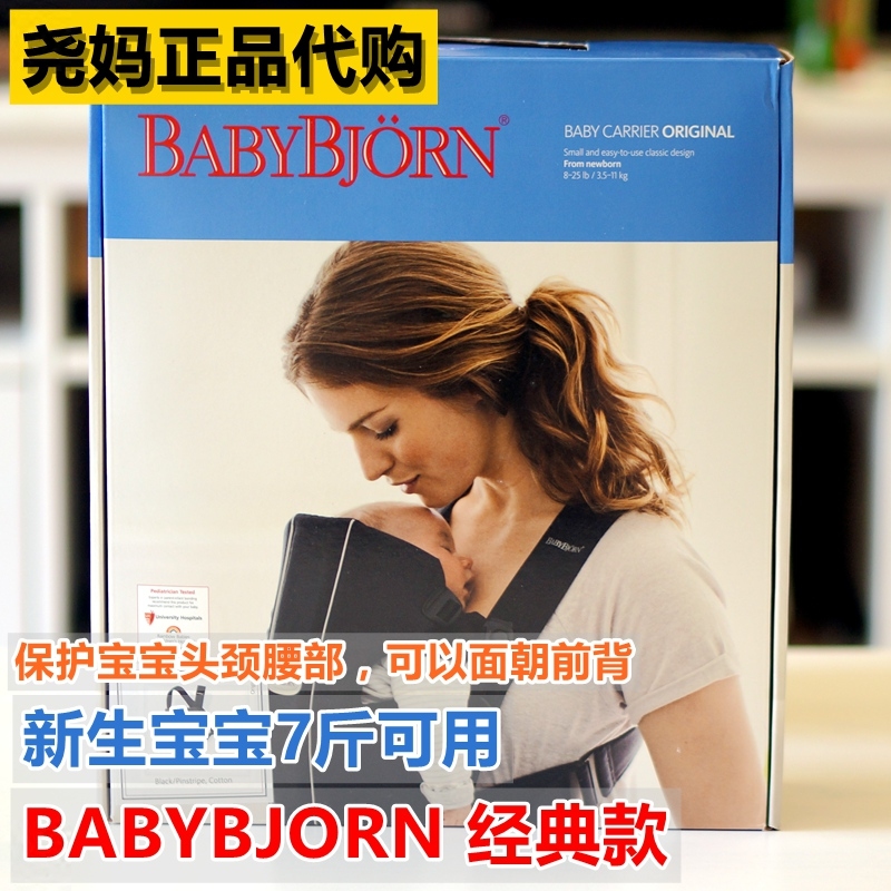 包邮 美国代购正品安吉丽娜朱莉babybjorn婴儿背带背袋基本经典款