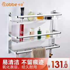 cobbe/卡贝 太空铝浴室双层置物架 71180/72580L