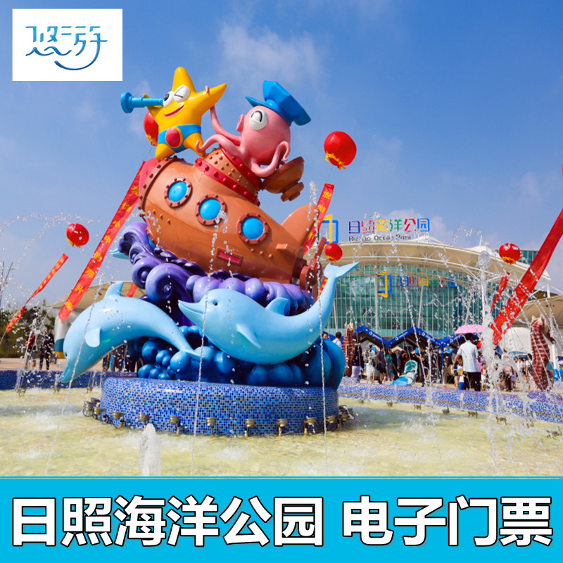 日照海洋公园门票