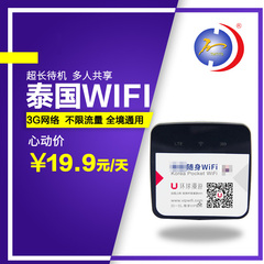 泰国wifi全境可用 无线上网 随身移动热点 4G无限流量wifi租赁