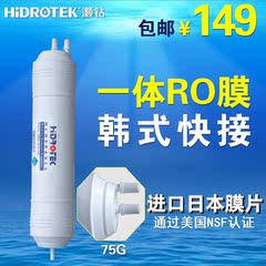 灏钻 75G韩式快接通用RO膜 纯水机净器10寸滤芯