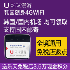 双12 韩国wifi租赁首尔济州岛WIFI出国手机4G上网EGG蛋无线热点租