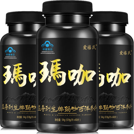 标题优化:爱禧氏 益普利生牌玛咖西洋参片 0.9g/片*60片*3瓶套餐 玛卡吗咖