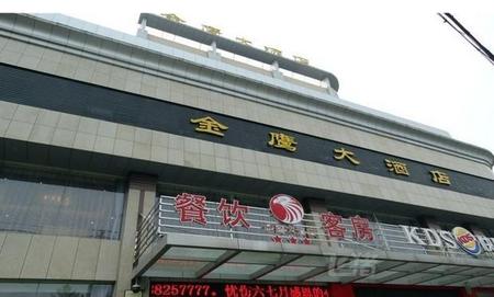 宝应金鹰大酒店图片