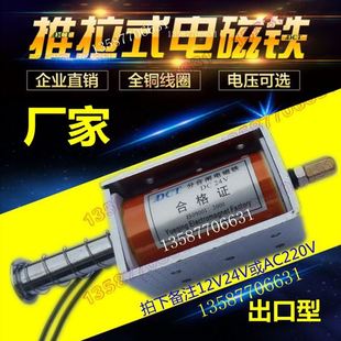 磁铁推杆强力推拉式电动电磁伸缩杆大推力工业级小型机12v24v220v