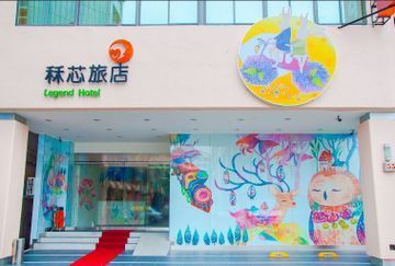 高雄秝芯旅店六合馆