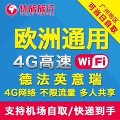 欧洲通用wifi租赁法国移动随身wifi出国北欧4g无线流量egg蛋上网