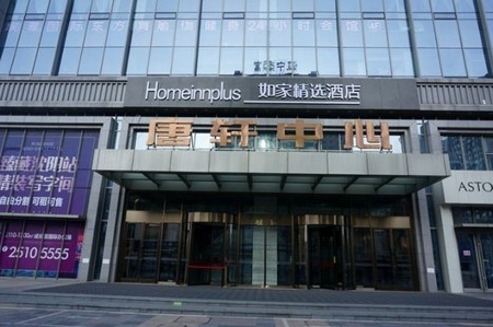 如家精选-沈阳火车站西广场北二路店(内宾)