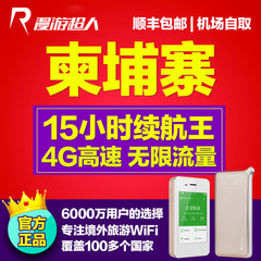 【漫游超人】东南亚通用柬埔寨随身wifi租赁无线移动4G蛋上网egg