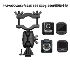 PAPAGO趴趴狗行车记录仪GoSafe535 S36 S35 530g 560后视镜支架