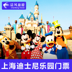 上海迪士尼门票上海迪斯尼门票迪士尼乐园门票Disney乐园门票上海