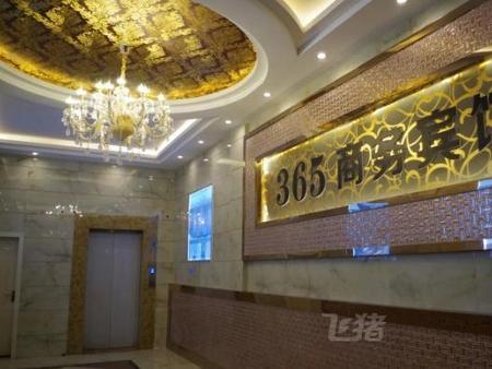威远365商务酒店