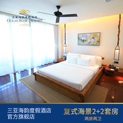 三亚酒店预定三亚海韵度假酒店复式海景2 2套房两房两卫亲子房