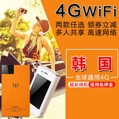 韩国济州首尔wifi租赁旅行出国旅游随身移动3G4G无限流量