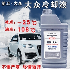 汽车防冻液红色大众通用包邮汽车水箱宝红色冷却液防锈-25℃1.5升