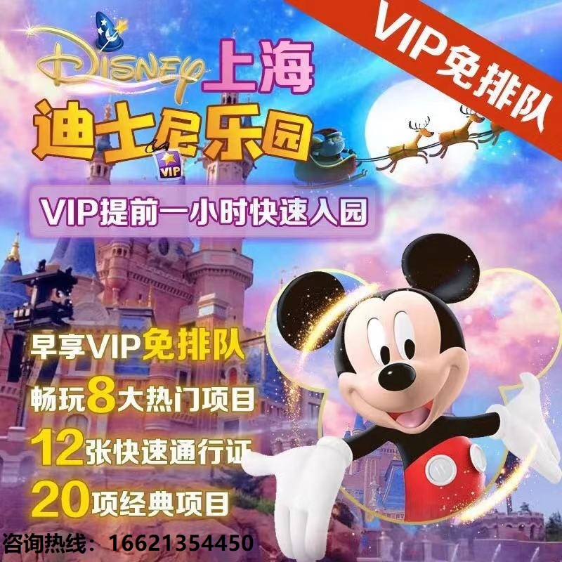 上海迪士尼免排队vip快速通行证通道33vip门票导览服务早享卡fp