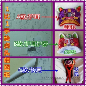 满包邮 三款1:1实物手绘虎头帽图纸 diy儿童帽纸样单帽棉帽毛绒帽