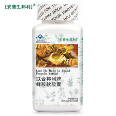 安普生邦利 联合邦利牌蜂胶软胶囊 500mg/粒*100粒