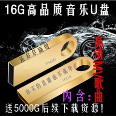 汽车车载CDmp3音乐U盘16G唱光碟片中文DJ视频MV环绕歌舞曲优盘