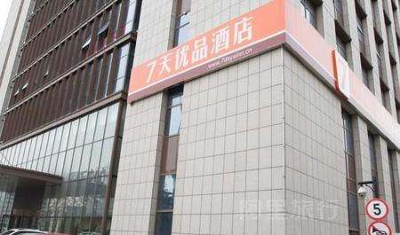 7天优品唐山市政府店